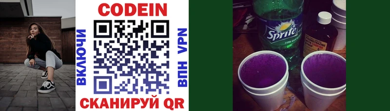 Кодеин Purple Drank  гидра   Галич  продажа наркотиков 